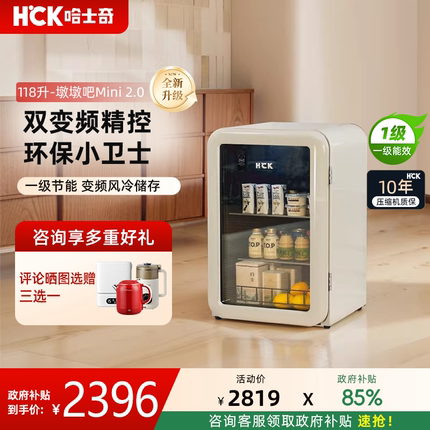 HCK哈士奇复古冰箱118L透明冰吧家用客厅饮料冷柜SC-130RD-S(U)