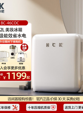 HCK哈士奇美妆冰箱42L冷藏小型家用实用化妆品冷柜BC-46COC节能