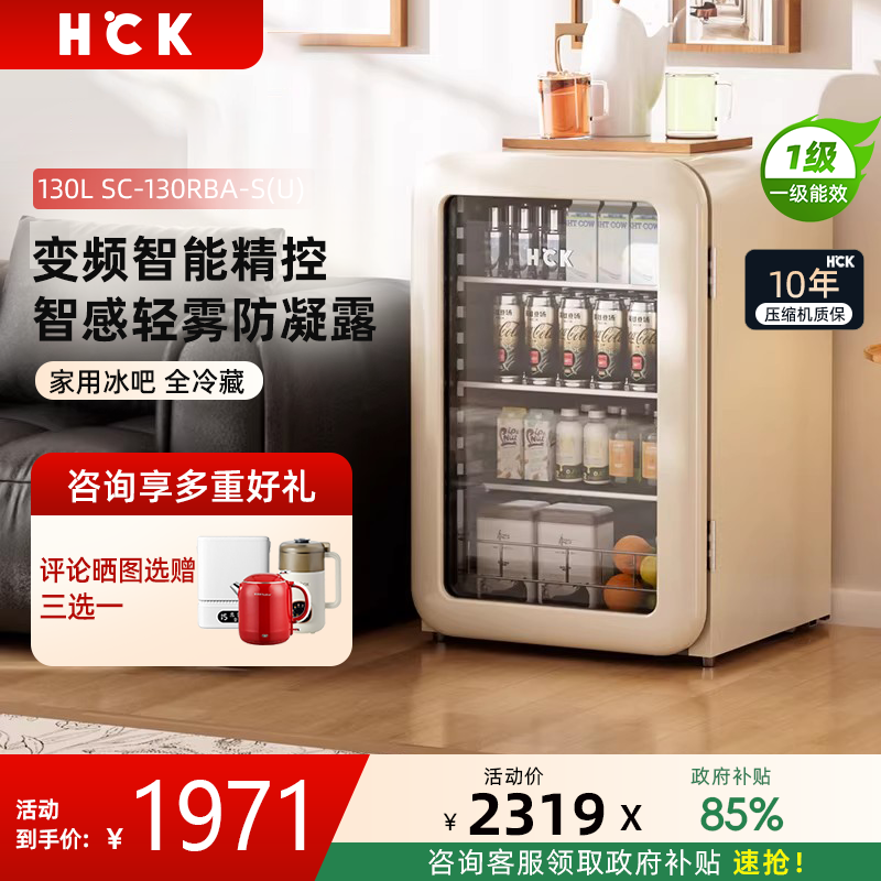 HCK哈士奇冰吧130升家用客厅冷藏柜透明茶叶小冰箱SC-130RBA-S(U)