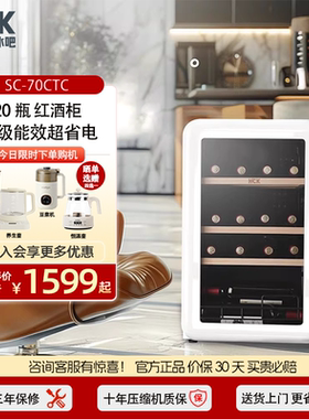 HCK哈士奇复古酒柜20瓶恒温恒湿白色家用酒柜SC-70CTC