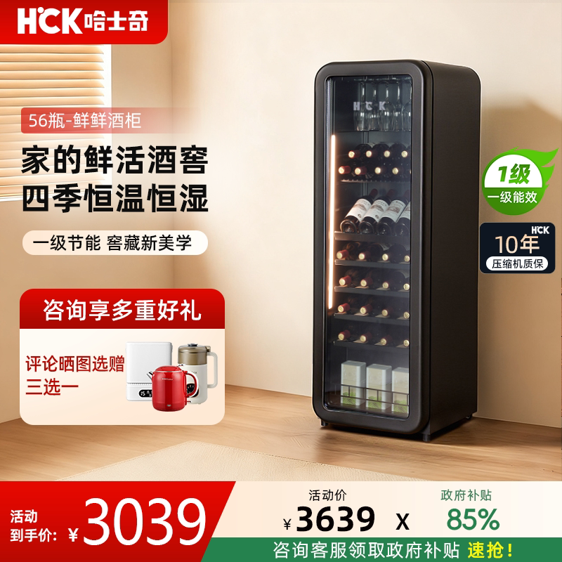 HCK哈士奇红酒柜恒温柜家用茶叶嵌入式客厅冰吧冰箱AC-156-WSK