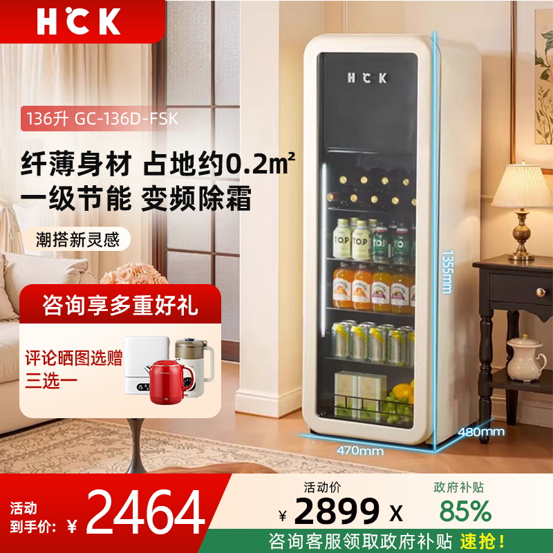 HCK哈士奇冰吧136L纤纤吧冷冻冷藏柜透明冰箱家用GC-136D-FSK