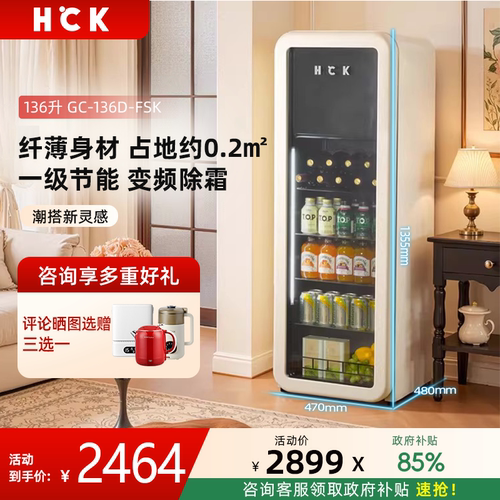 HCK哈士奇冰吧136L纤纤吧冷冻冷藏柜透明冰箱家用GC-136D-FSK