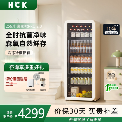 HCK哈士奇冰吧家用客厅冷藏柜茶叶冰箱玻璃门饮料家用GC-256-PSK