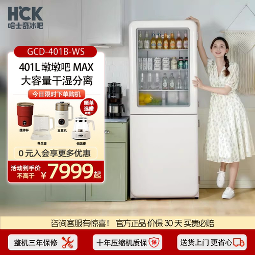 哈士奇冰吧401L大容量冷冻冷藏柜