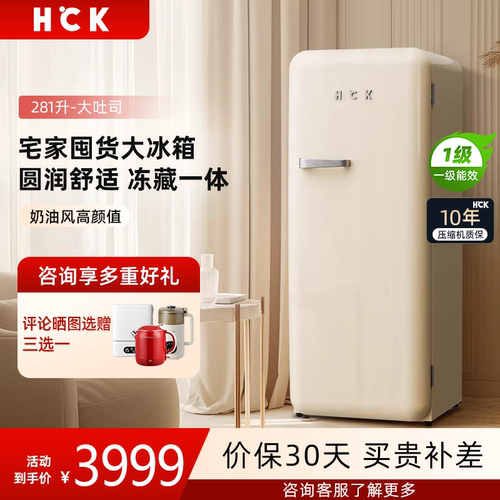 HCK哈士奇BC-130GGA复古冰箱家用客厅小型大单门高颜值彩色281L