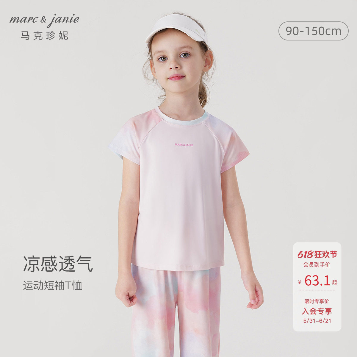 【凉感防晒】女童运动短袖T恤