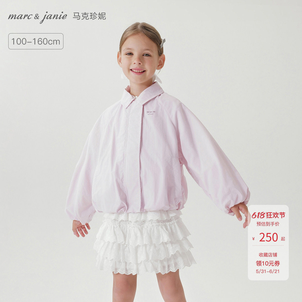 [吸湿排汗]马克珍妮女童甜美花苞外套儿童休闲上衣春装新款250125
