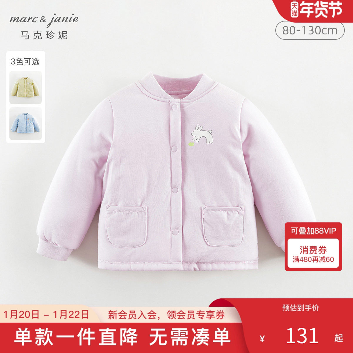 [校服神器]马克珍妮男女童保暖杜邦棉内胆宝宝棉衣外套冬款551833,童装/婴儿装/亲子装,普通外套,淘宝优惠券,粉丝福利购,淘宝优惠卷
