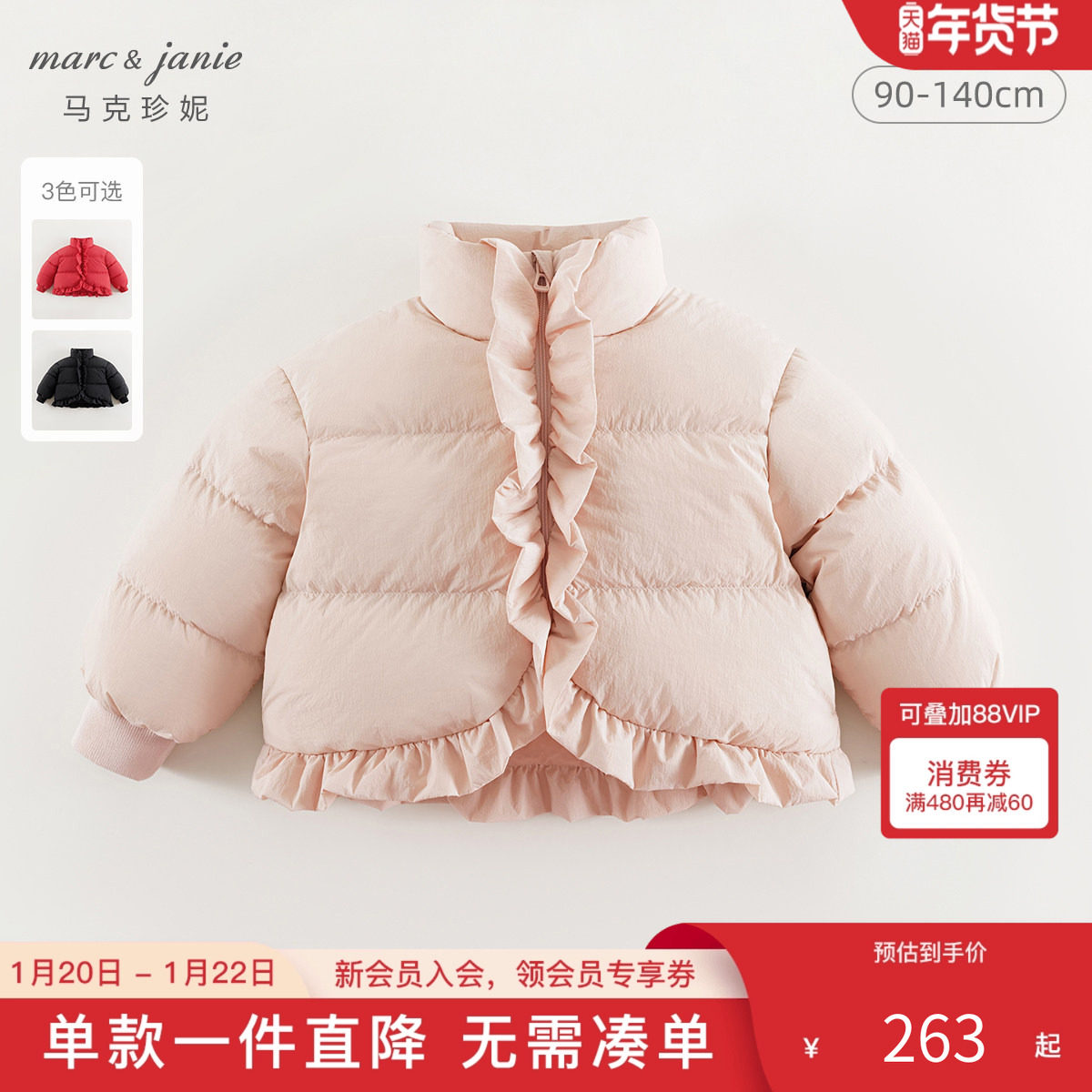 [新年款]马克珍妮女童甜美花边立领加厚保暖羽绒服儿童冬装241195,童装/婴儿装/亲子装,羽绒服,淘宝优惠券,粉丝福利购,淘宝优惠卷