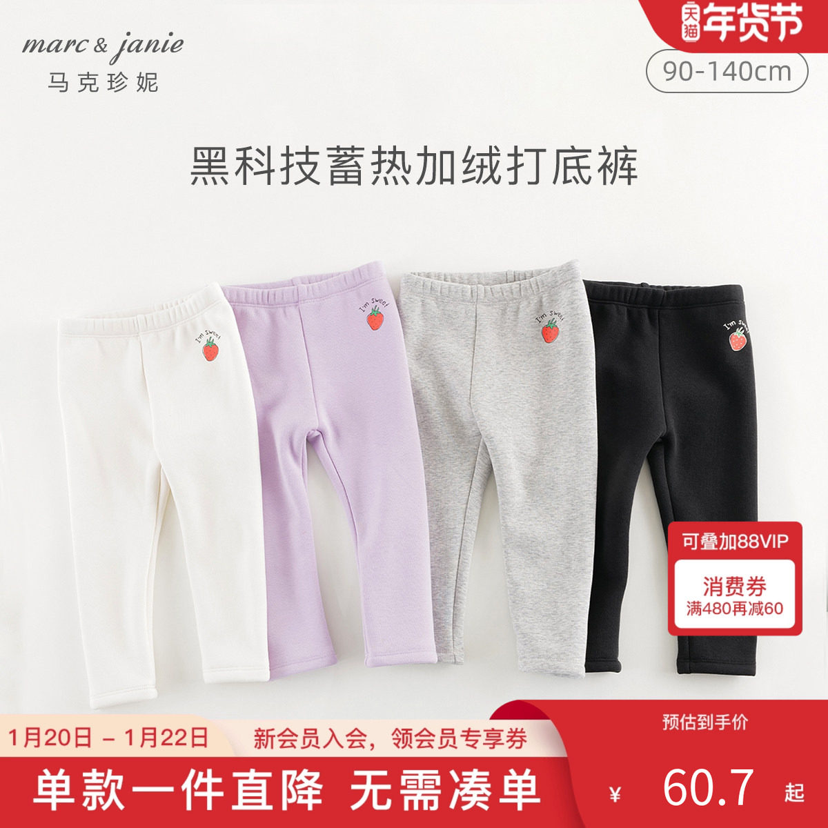 [加绒][黑科技蓄热]马克珍妮女童弹力打底裤冬装保暖鲨鱼裤241202,童装/婴儿装/亲子装,裤子,淘宝优惠券,粉丝福利购,淘宝优惠卷