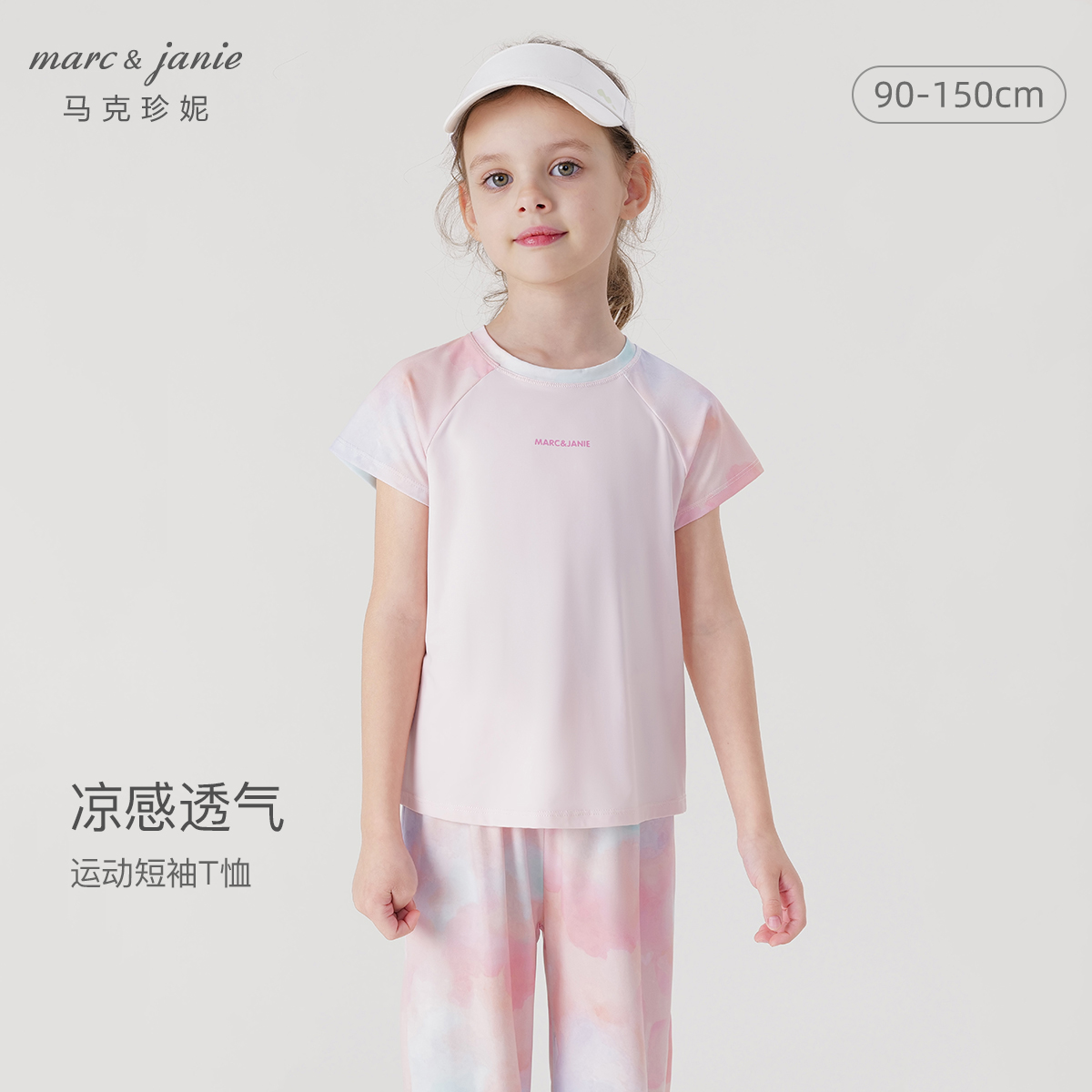 [冰丝凉感防晒]马克珍妮女童运动短袖T恤套装儿童亲子装夏240330