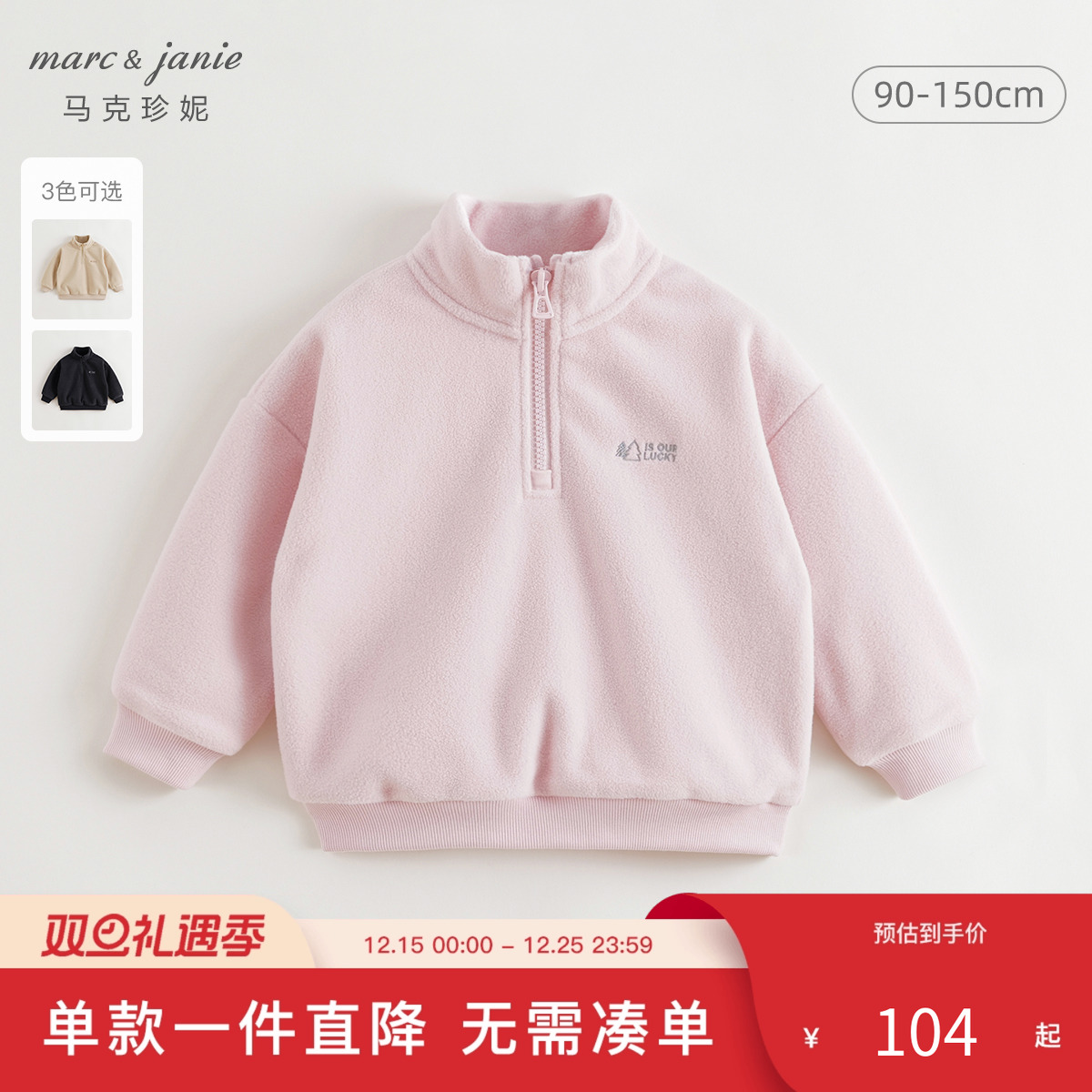 马克珍妮男女童双面摇粒绒卫衣