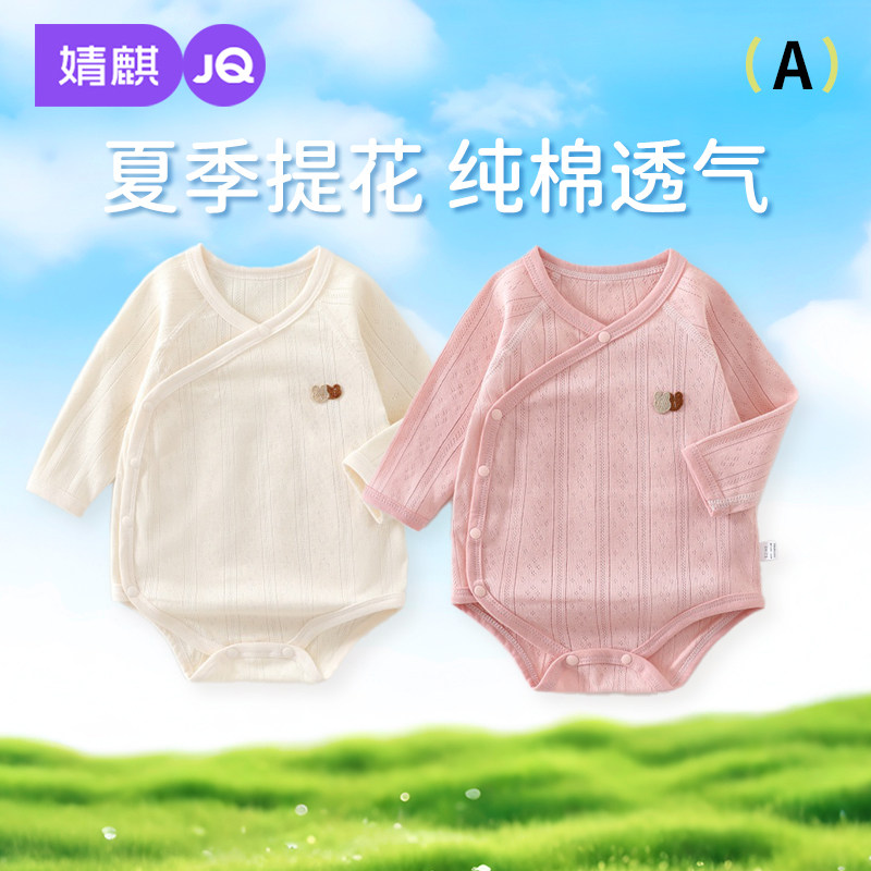 新生婴儿衣服纯棉春夏薄款宝宝连体衣包屁衣三角哈衣爬服护肚内衣,童装/婴儿装/亲子装,连身衣/爬服/哈衣,淘宝优惠券,粉丝福利购,淘宝优惠卷