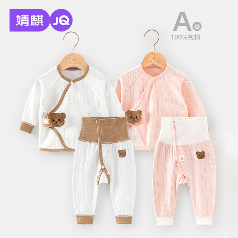 婧麒婴儿秋衣套装全棉高腰护肚秋裤宝宝长袖分体衣服纯棉儿童套装