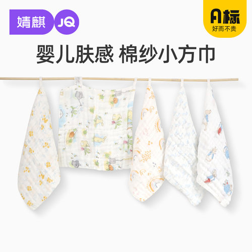 婧麒婴儿宝宝小方巾棉纱小毛巾5条婴儿家用擦脸巾宝宝手帕口水巾