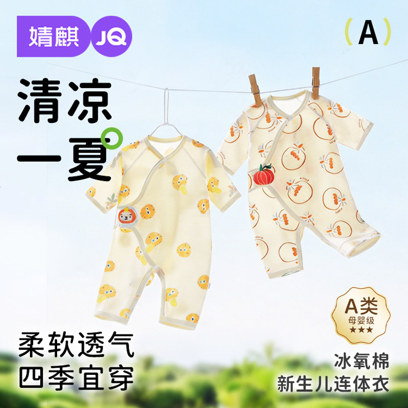 婧麒新生婴儿连体衣夏季薄款宝宝无骨衣服儿童夏装蝴蝶衣哈衣爬服