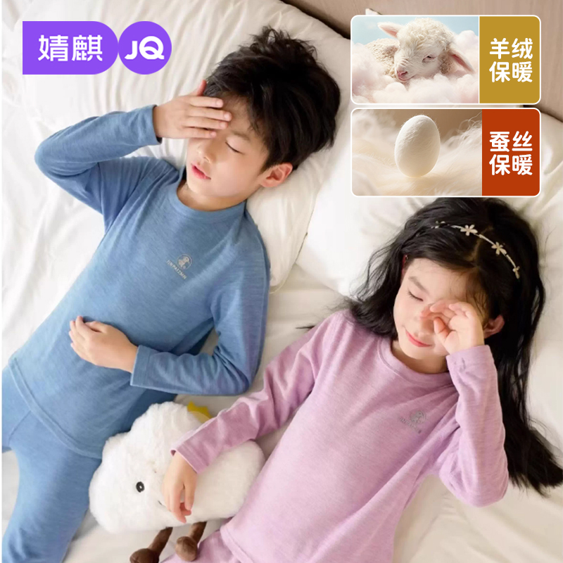 婧麒儿童内衣套装2025新款秋冬厚款羊绒蚕丝宝宝保暖无痕秋衣秋裤