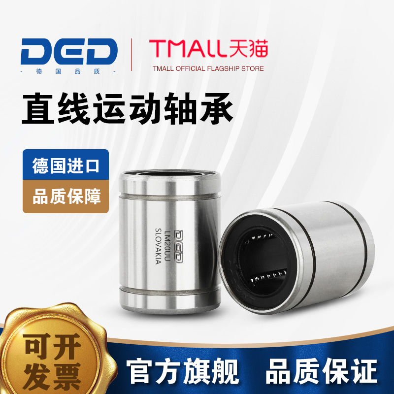 进口直线轴承LM3 4 5 6 8 10 12 16 20 25 30 35 40 50 60LUU