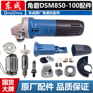 100配件大全转子定子开关碳刷齿轮轴承压板护罩 角磨机DSM850