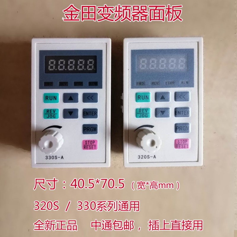 变频器显示操作面板320s-a 330s-a变频器控制键盘全新