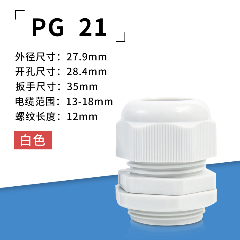 尼龙电缆接头防水接头PG7/9/11/13.5/16/19/21/25/29/36/42/48/63