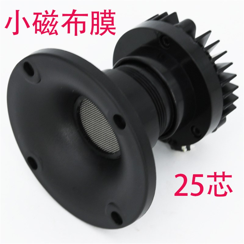 3寸圆形80mm家用音箱高音喇叭小号角34螺口塑料外壳ABS高音头钛膜