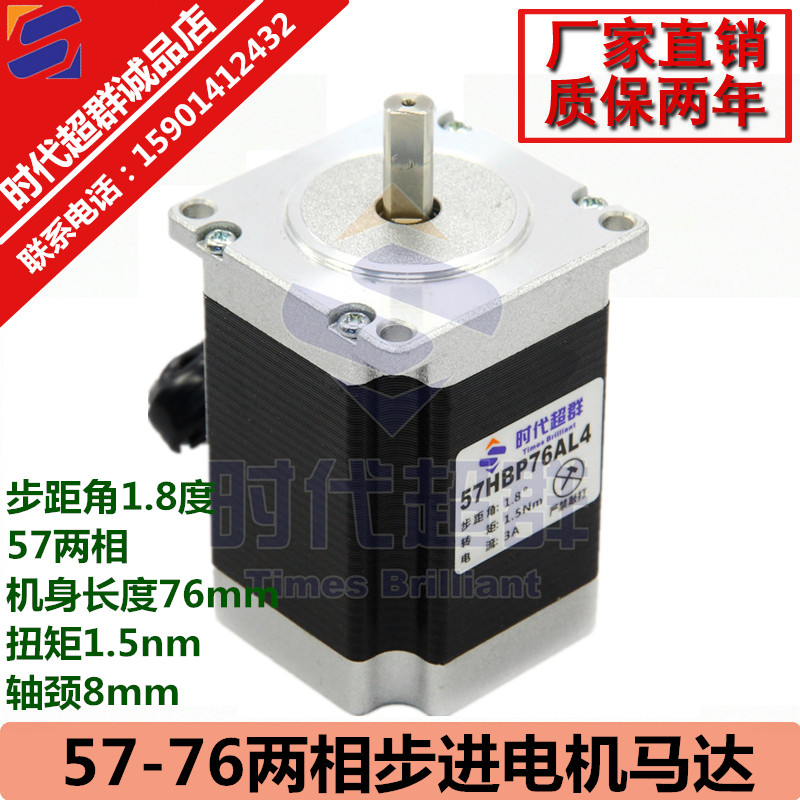 57两相步进电机4线马达57HBP76AL4机身长度76mm扭矩1.5NM轴8mm