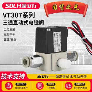 5G1 6G1 电磁阀正压负压高频 02两位三通直动式 307V VT307 4G1
