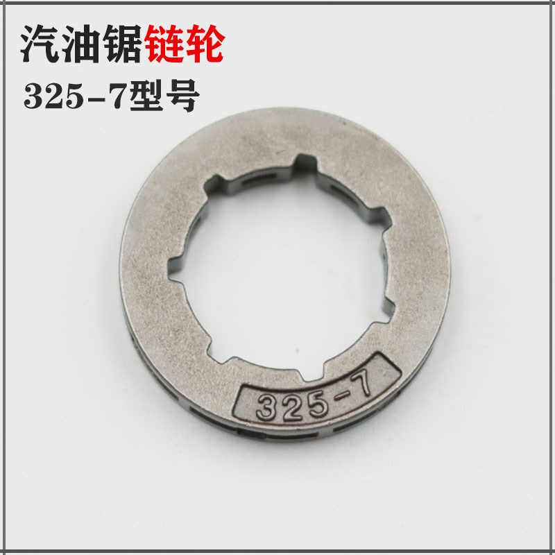 325-7链轮大3/8-7链轮小3/8链轮油锯传动轮电锯一体链轮通用配件