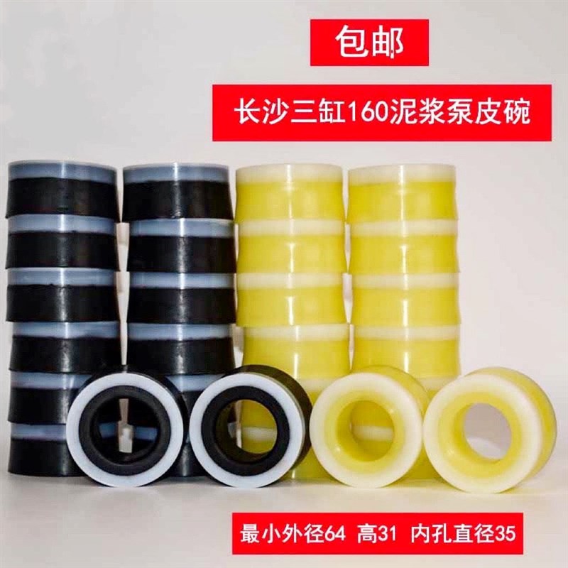 衡阳BW250泥浆泵BW150皮碗长沙160泵皮碗活塞密封件/密封圈