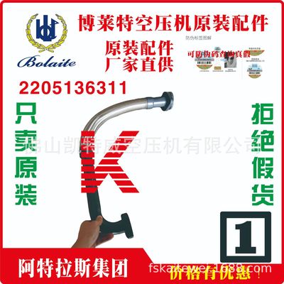 2205136311 2205261525 1625162960 1625163683博莱特油管空压机