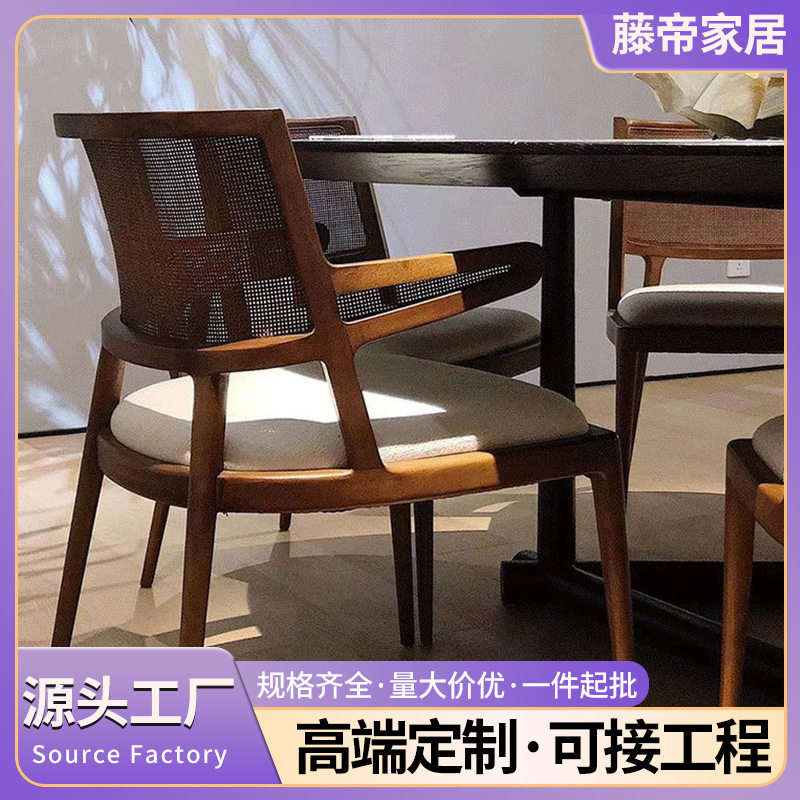 复古实木中古风餐椅酒店餐厅风软包休闲简约藤编椅子靠背扶手藤椅