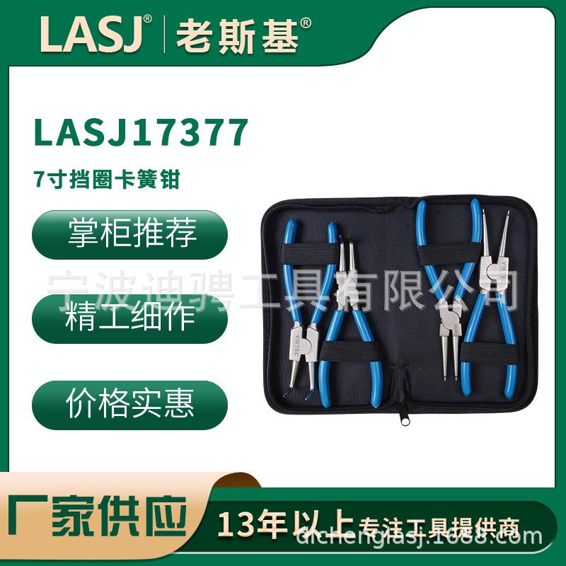 7寸挡圈卡簧钳