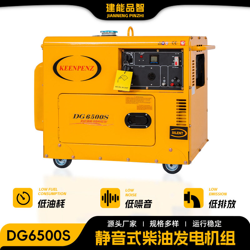 静音柴油发电机组DG6500S