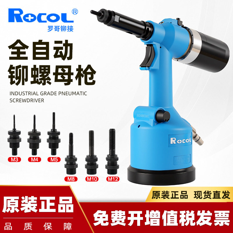 现货直发罗哥工业级拉铆螺母枪气动全自动拉母工具拉帽枪液压铆钉