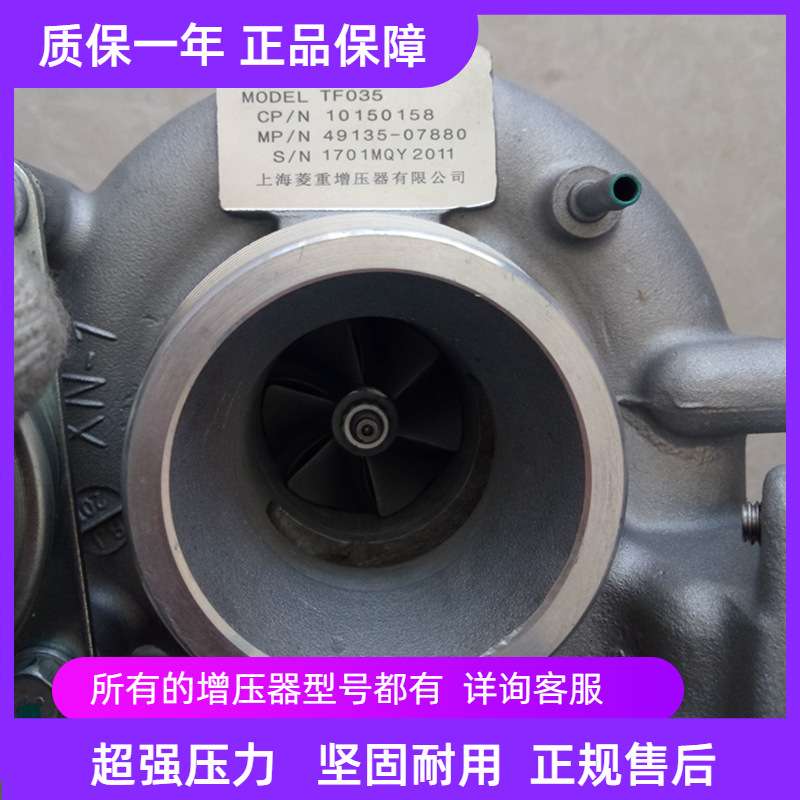 上汽荣威W5 TF035 49135-07880 1.8T发动机原厂凌重涡轮增压器