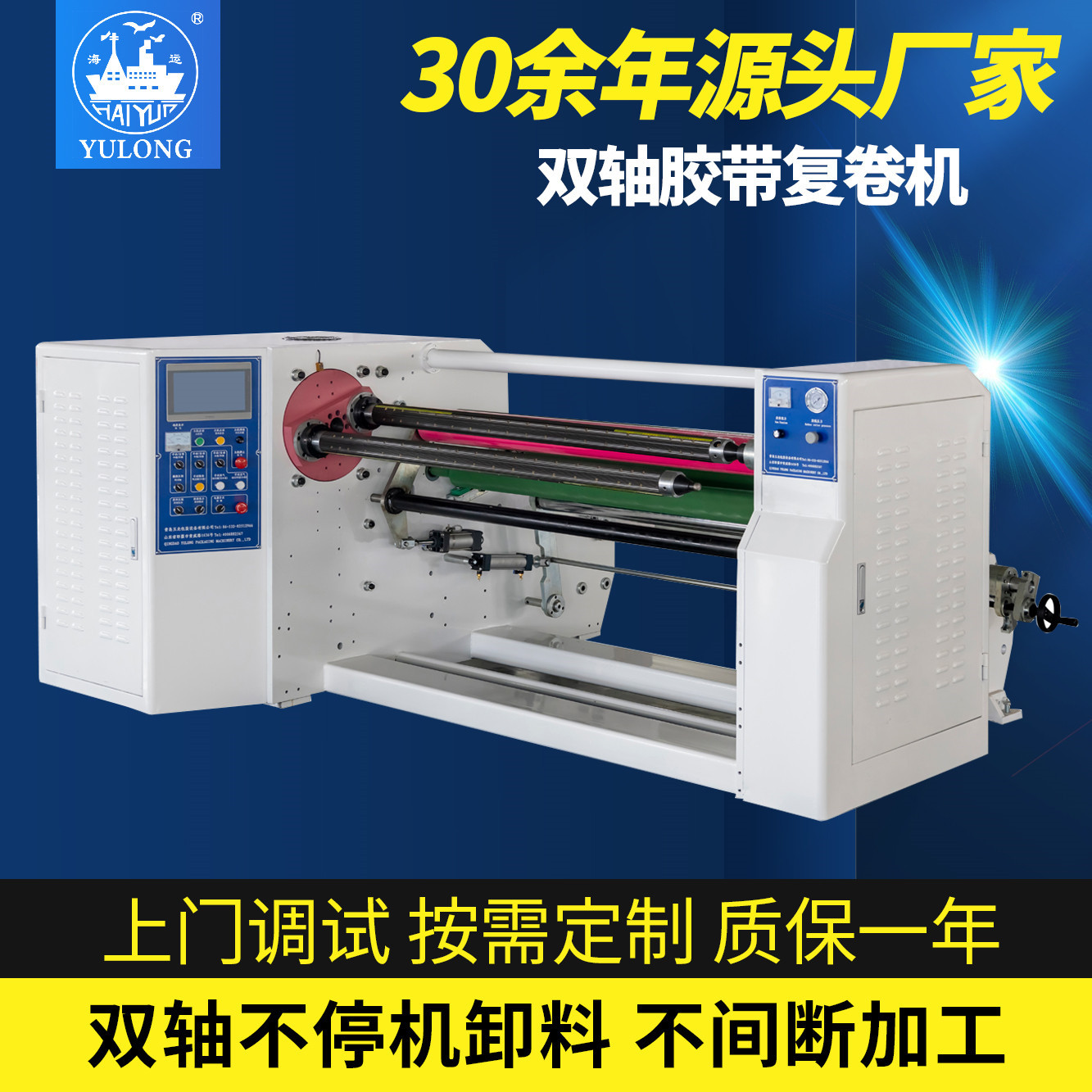 YL-102S双轴复卷机BOPP胶带美纹纸双面胶离型纸分切机器复卷机