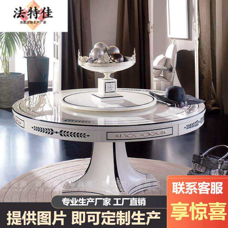 奢华欧式实木雕花圆餐桌椅组合新古典仿古白做旧长方形餐台家用饭