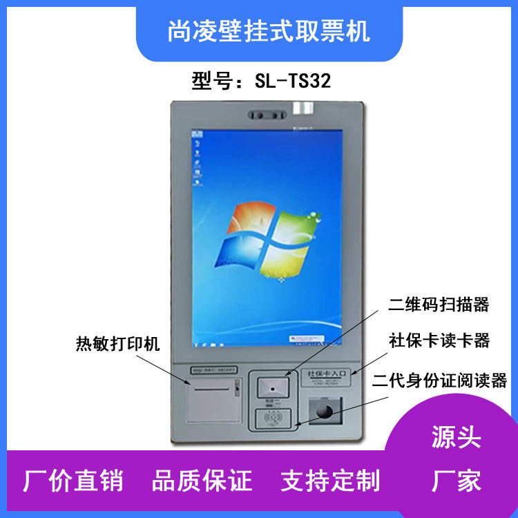 尚凌21.5寸23.6寸32寸银行医院政务中心壁挂式取号机排队机叫号机