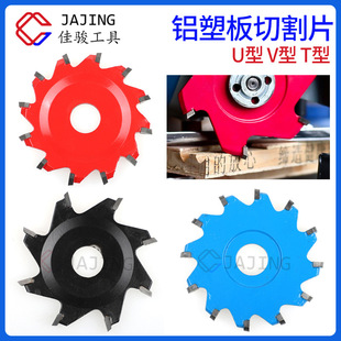 铝塑板开槽刀 90度折边直角切割片 圆底成型刀 UVT型铣刀开槽锯片