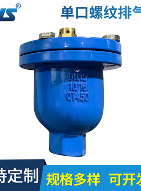 厂家供应  单口螺纹排气阀  P1-10 水力控制kvs微量排气阀 QB1-10
