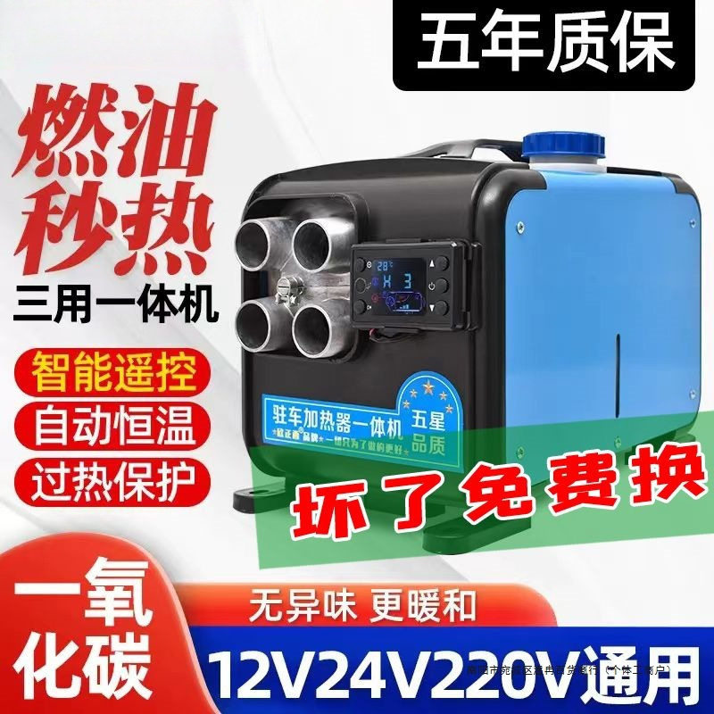柴暖三用驻车加热器12V/24V/220V