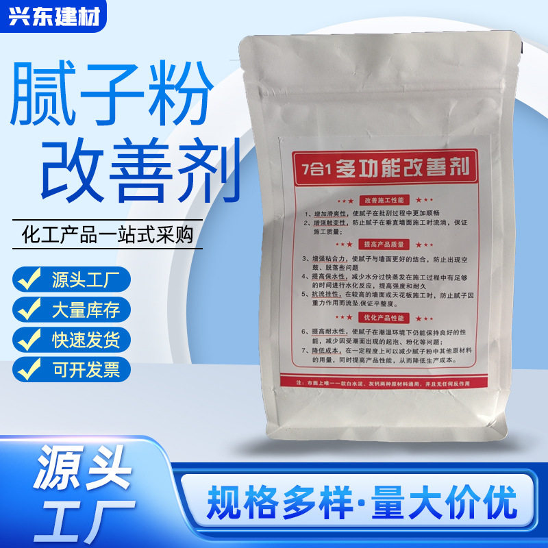 腻子粉改善剂腻子粉增稠涂料多功能改善剂腻子粉增加剂源头厂家