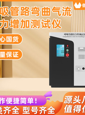 傲颖 AY-Z137 鼻氧管弯曲气流阻力增加测试仪 值得信赖