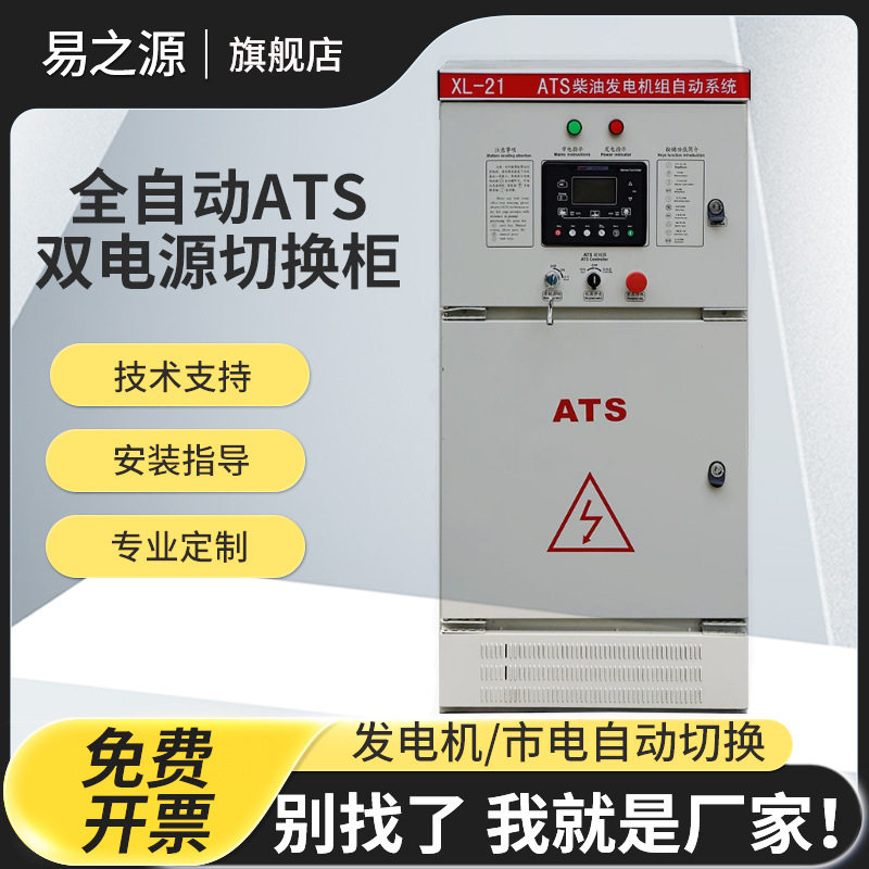 发电机组ATS自动切换控制柜