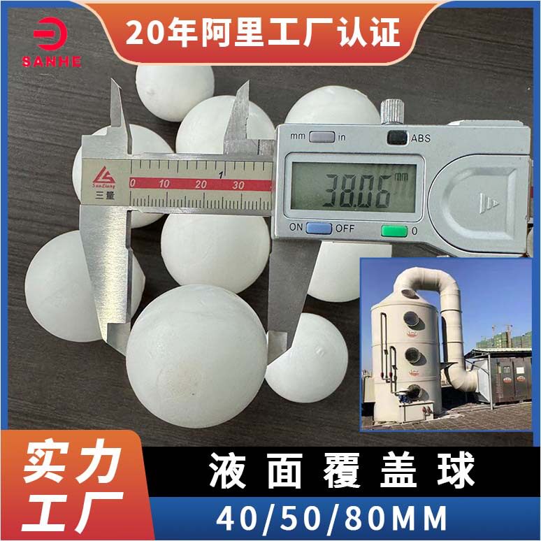 液面覆盖球厂家供应pp发泡球水处理防酸雾挥发塑料发泡球填料