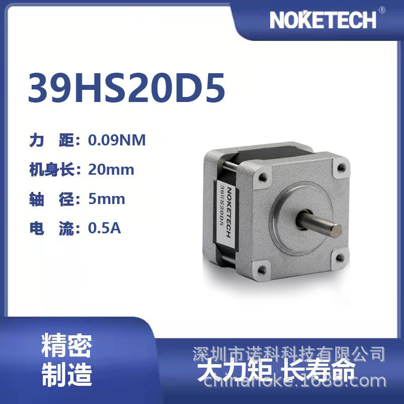 NOKETECH诺科科技 飞针测试机专用0.9°步进电机 厂家直供