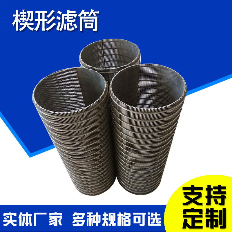 楔形网筒自清洗螺旋挤压脱水筛