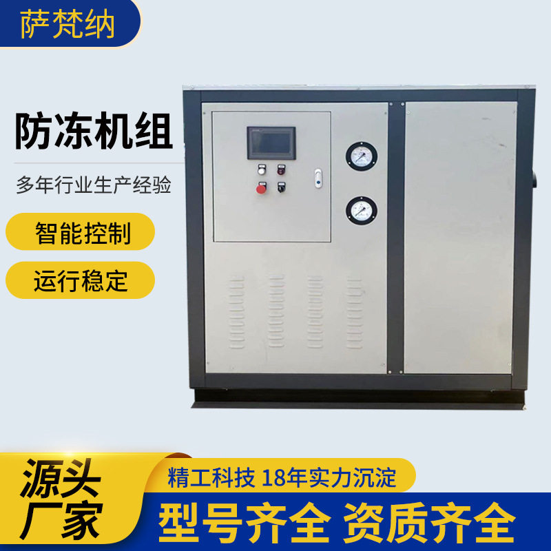 中央空调系统防冻机组新风调控智能控制防冻机组